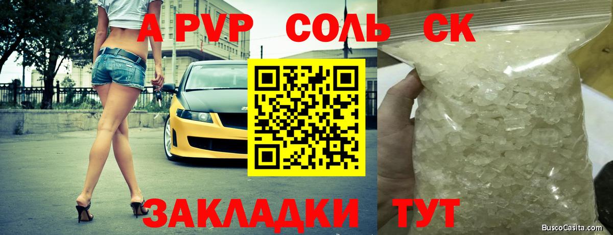 A-PVP кристаллы Арзамас