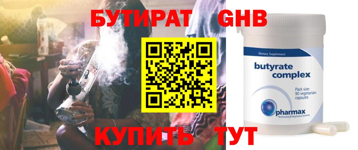 Бутират  Вход с VPN  Арзамас  БУТИРАТ бутик 