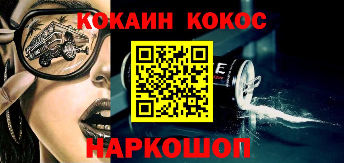 Кокаин 97% Арзамас