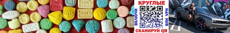 Ecstasy круглые Арзамас