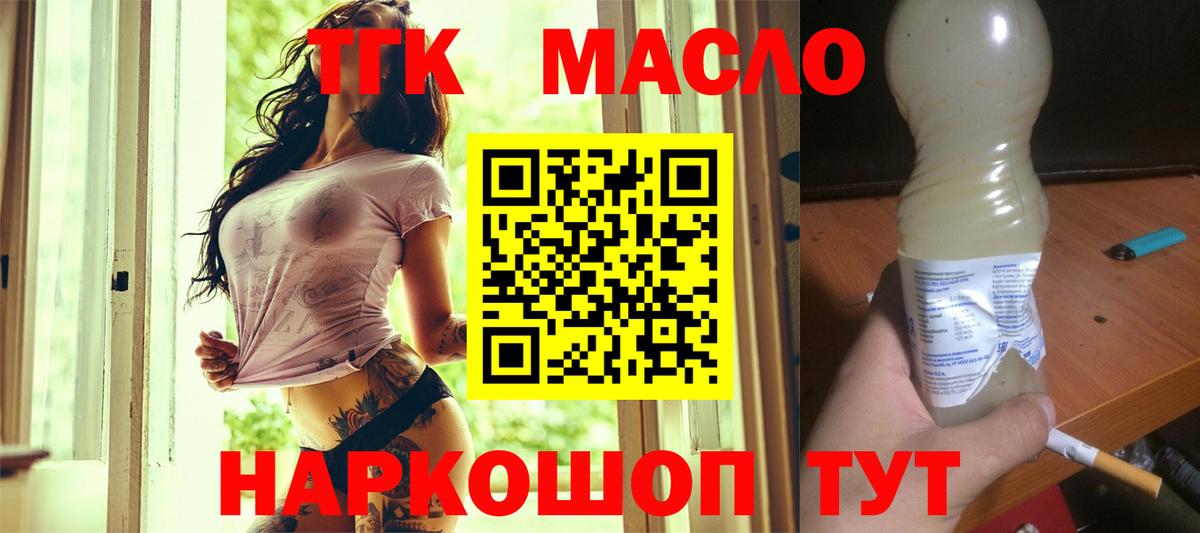Арзамас  ТГК гашишное масло  Вход с VPN  ТГК концентрат 