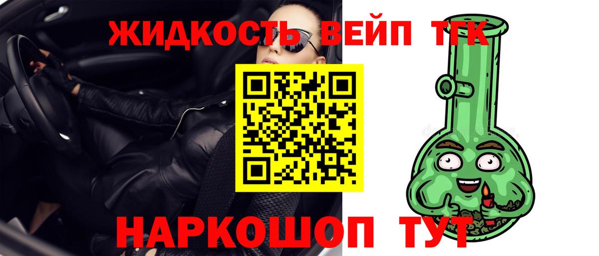 ТГК жижа Арзамас
